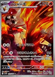 ポケモンカードゲーム】【sv10】 バシャーモ(AR)(101/098)◇｜ポケモン