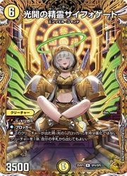 DM 光開の精霊サイフォゲート　金トレジャー 1枚　訳あり品 光開の精霊 サイフォゲート 金トレジャーの通販 ログ（190689595