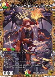ボルシャック・ドリーム・ドラゴン25RP1 SR SP2/SP5　デュエマ ボルシャック・ドリーム・ドラゴン [DM25RP1 SP2/SP5] | トレカカク