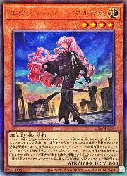 遊戯王】エクソシスター・マルファ(A)(ULSP-JP004