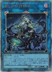 遊戯王　麗しき磁律機壊　アルティメットレア11枚 遊戯王】麗しき磁律機壊(A)(DUAD-JP050)◇アルティメットレア
