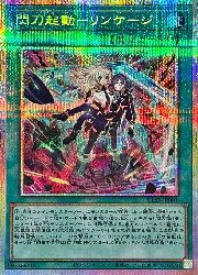 限定お買い得商品 遊戯王】閃刀起動-リンケージ(PSR)(ULSP-JP001)◇｜遊戯王,13期 遊戯王OCG デュエルモンスターズ