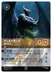 ディズニーロルカナ3弾チェルナボーグ ディズニー・ロルカナ・トレーディングカードゲーム】(DLC