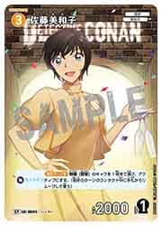 名探偵コナンカードゲーム】(CT-P05) 佐藤美和子(CP)(0594