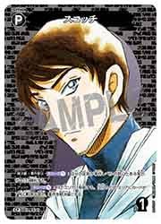 名探偵コナンカードゲーム】(CT-P05) スコッチ(CP)(P057)◇｜名