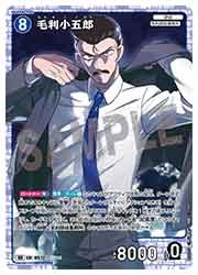 名探偵コナンカードゲーム】(CT-P05) 毛利小五郎(SR)(0512)◇｜名探偵