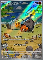 ポケモンカードゲーム】【sv11B】 イシズマイ(AR)(135/086