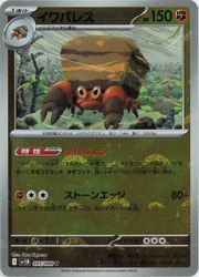 ポケモンカードゲーム】【sv11B】 マスターボールミラー)イワパレス(U 