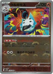ポケモンカードゲーム】【sv11B】 マスターボールミラー)ウルガモス(R
