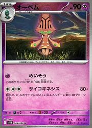 ポケモンカードゲーム】【sv11B】 マスターボールミラー)オーベム(U
