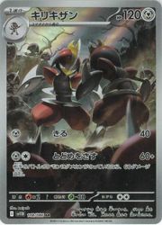 ポケモンカード トウコSAR キリキザン AR ポケモンカードゲーム】【sv11B】 キリキザン(AR)(148/086