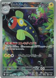 ポケカ シビビール AR 12枚 SV11B 118/086 ポケモンカードゲーム】【sv11B】 シビビール(AR)(118/086