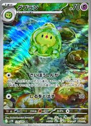 ポケモンカード AR約105枚 AR ランクルス 075/071［SV5K］｜ポケモンカードゲーム通販