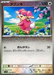 ポケモンカードゲーム】【sv11B】 マスターボールミラー)タブンネ(C 