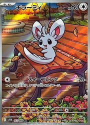 PSA10 チラーミィ AR SV11B ブラックボルト 157/086 ポケモンカードゲーム】【sv11B】 チラーミィ(AR)(157/086