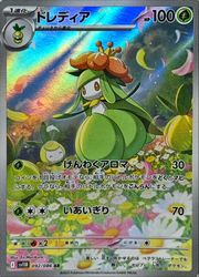 【ARS10】ドレディア AR 鑑定書付SV11B ブラックボルト092/086 ARS10】ドレディア ar 鑑定書付 - メルカリ