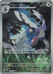 ポケモンカードゲーム】【sv11B】 ハトーボー(AR)(154/086