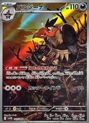 ゴビット AR バルジーナ AR　PSA10　2枚まとめ売り ポケモンカードゲーム】【sv11B】 バルジーナ(AR)(145/086