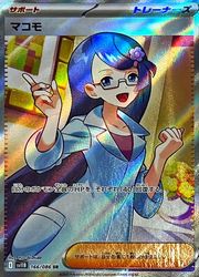 ポケモンカードゲーム】【sv11B】 マコモ(SR)(166/086)◇SR｜ポケモン