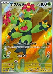 ポケモンカードゲーム】【sv11B】 マラカッチ(AR)(093/086