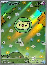 ポケモンカードゲーム】【sv11B】 ユニラン(AR)(123/086)◇｜ポケモン