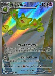 ポケモンカードゲーム】【sv11B】 ランクルス(AR)(125/086
