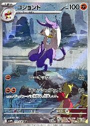 ポケモンカードゲーム　SV11W AR 11枚セット 麻*語様 sv11 ar ポケモンカードセット 11枚 - メルカリ