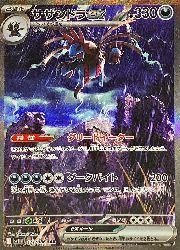 2025春の新作 ポケモンカードゲーム】【sv11W】 サザンドラex(SAR)(171/086 ポケモンカードゲーム
