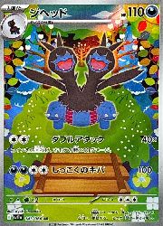 ポケモンカードゲーム】【sv11W】 ジヘッド(AR)(143/086)◇｜ポケモン