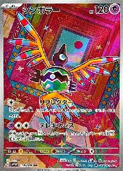 ポケモンカードゲーム】【sv11W】 シンボラー(AR)(118/086