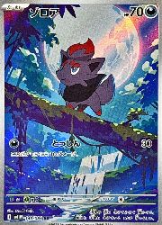ポケモンカード　AR 21枚　まとめ売り　ブラホワ　ゾロア　ゾロアーク等 ポケモンカード ゾロア ゾロアーク AR SV11W 4枚セット - メルカリ
