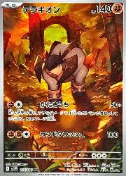 ポケモンカードゲーム】【sv11W】 テラキオン(AR)(133/086
