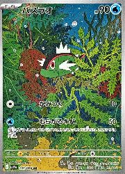 ポケモンカードゲーム】【sv11W】 バスラオ(AR)(105/086)◇｜ポケモン
