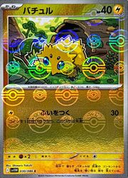ポケモンカードゲーム】【sv11W】 マスターボールミラー)バチュル(C