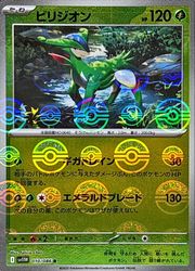 psa10 ビリジオン R SV11W ホワイトフレア 010 マスボミラー ポケモンカードゲーム】【sv11W】 マスターボールミラー)ビリジオン(R
