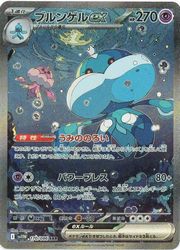 ポケモンカードゲーム】【sv11W】 ブルンゲルex(SAR)(170/086