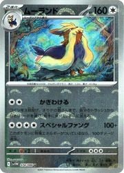 ポケモンカードゲーム】【sv11W】 マスターボールミラー)ムーランド(U