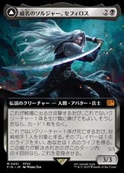2025人気の MTG】(JPN)(拡張アート) 威名のソルジャー、セフィロス(FIN) 黒 マジック：ザ・ギャザリング