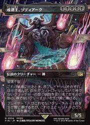 MTG】(JPN)(FOIL)(ボーダーレス) 戒律王、ゾディアーク(FIN) 黒