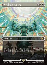 MTG】(JPN)(ボーダーレス) 古代魔法「アルテマ」(FIN) 白◇レア