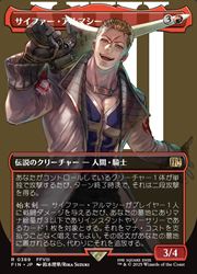 趣*中様 MTG サイファー・アルマシー　拡張FOIL サイファー・アルマシー [FIN_BF] Foil 【BIGWEB | MTG】日本