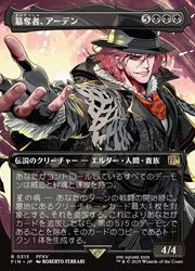 MTG】(ENG)(FOIL)(ボーダーレス) 簒奪者、アーデン(0315)(FIN) 黒