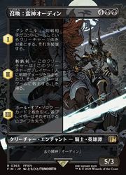 MTG】(JPN)(FOIL)(ボーダーレス) 召喚:蛮神オーディン(FIN) 黒◇レア