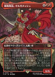 MTG 親衛隊長、ギルガメッシュ 英語 拡張 Foil MTG】(ENG)(FOIL)(ボーダーレス) 親衛隊長、ギルガメッシュ(FIN