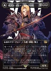MTG】(JPN)(ボーダーレス)(サージFOIL) ゼノス・イェー・ガルヴァス 