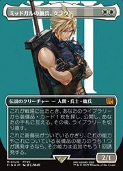 MTG】(JPN)(ボーダーレス)(サージFOIL) ミッドガルの傭兵、クラウド