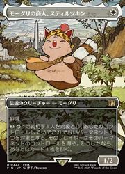 MTG】(JPN)(ボーダーレス) モーグリの商人、スティルツキン(FIN