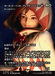MTG】(JPN) ガーネット・ティル・アレクサンドロス17世(FCA) 白◇レア