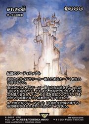 がれきの塔　foil MTG】(ENG)(FOIL) がれきの塔(FCA) 黒◇レア｜マジック・ザ