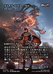 【PSA10】 MTG FF クライヴ・ロズフィールド foil FF16 MTG】(JPN) クライヴ・ロズフィールド(FCA) 多◇神話レア｜マジック